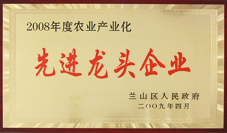 農業(yè)產業(yè)化先進龍頭企業(yè)